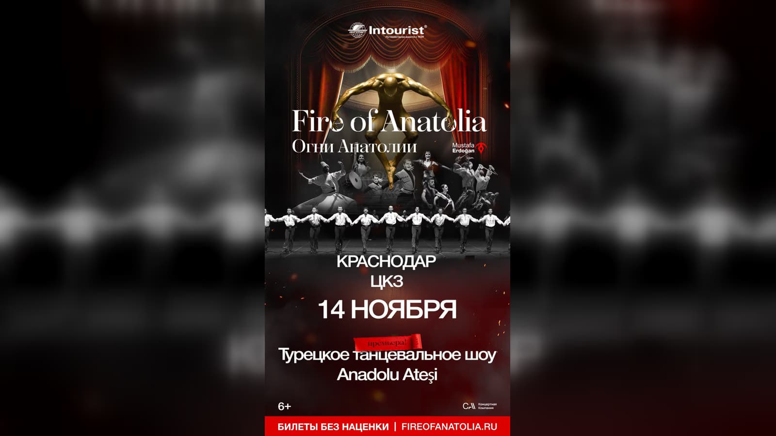 Турецкое танцевальное шоу «Огни Анатолии» выступит в Краснодаре 14 ноября