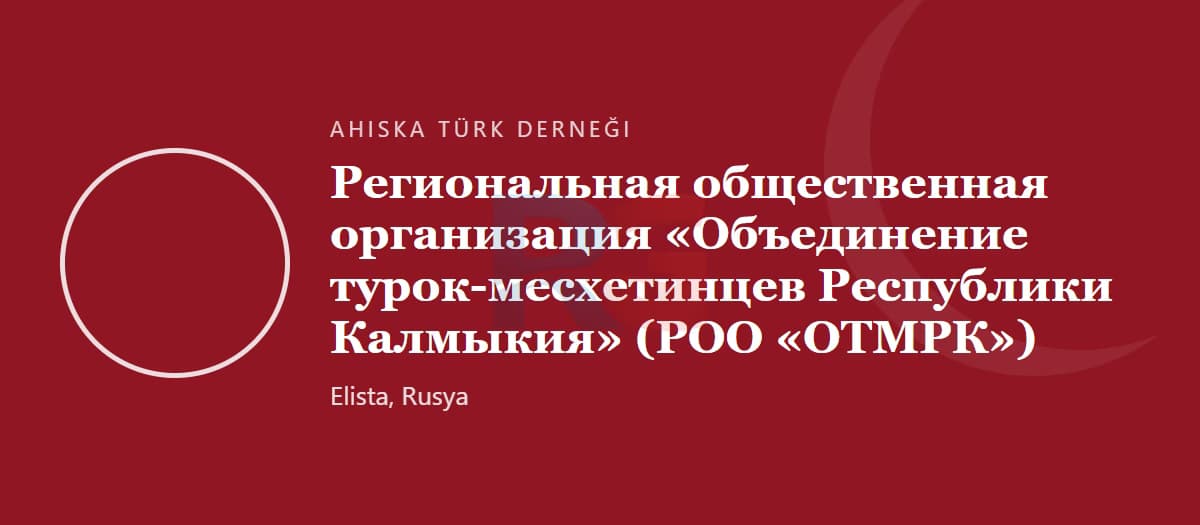 Союз турок-месхетинцев Калмыкии