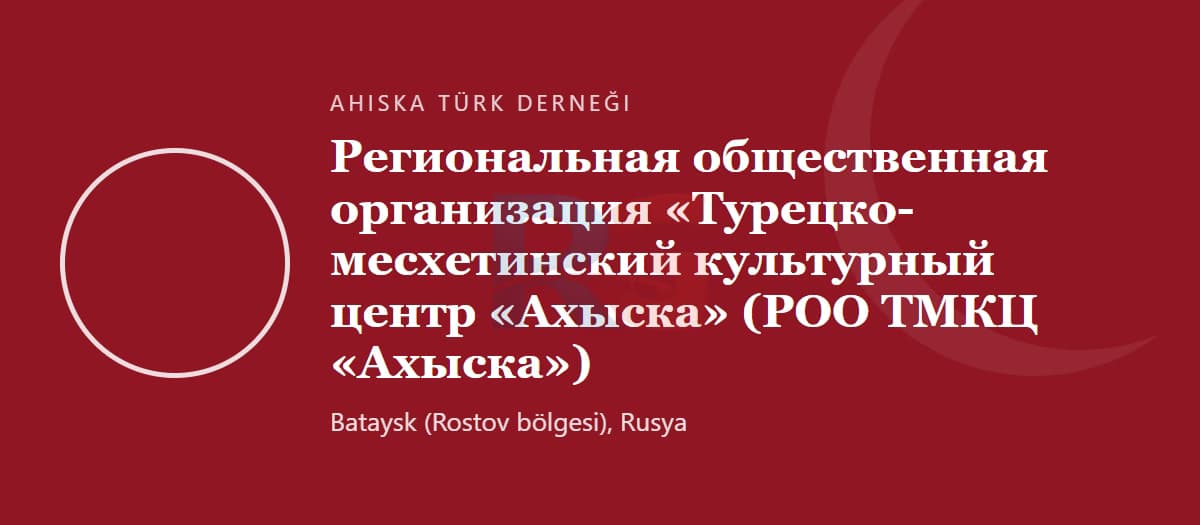 Культурный центр турок-месхетинцев «Ахыска» (Ростовская область)