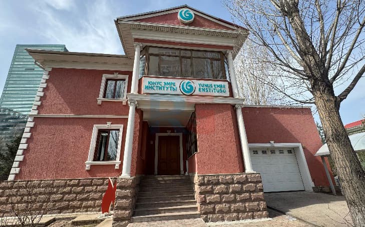 Астанинский турецкий культурный центр Института Юнуса Эмре (Astana YETKM)