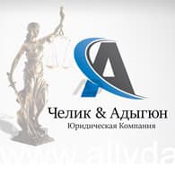 Юридическая компания Челик & Адыгюн 