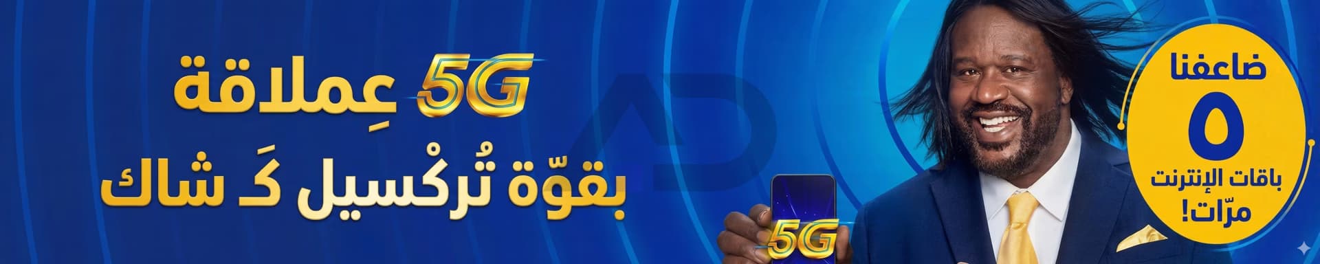 إعلان بانر تركسل